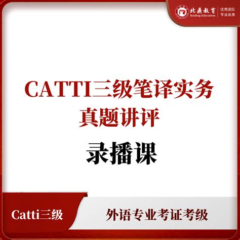 catti报名_CATTI三级笔译报名时要填：工作单位和工作年限啥的... - 早旭阅读