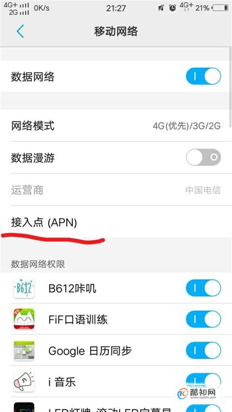 中国电信4G网速最快的接入点如何设置? - 流量卡 - 物联网卡 - 手机靓号 - 尽在纯流量卡商城CLLK.NET
