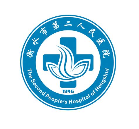 公示信息-衡水第二人民医院官方网站