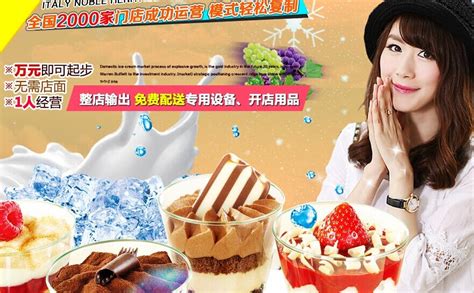 可米冰淇淋_可米冰淇淋加盟_可米冰淇淋加盟费多少钱-广州昌康企业管理服务有限公司－项目网