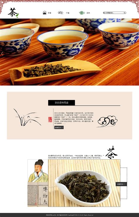 中国风茶叶网站设计——张一元企业官网_丹丹丹女亭-站酷ZCOOL