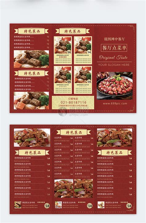 中式餐厅菜单模板素材-正版图片400311164-摄图网