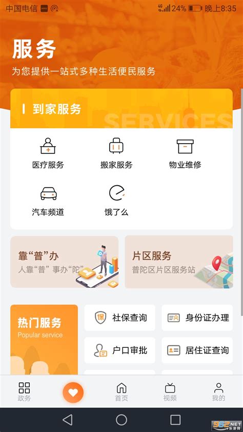 上海市普陀app下载(上海普陀)-上海普陀app客户端下载v4.1.7 安卓版-乐游网软件下载