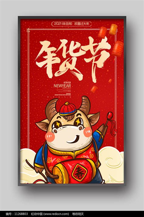 简约大气2021牛年竖板海报设计图片_海报_编号11268803_红动中国