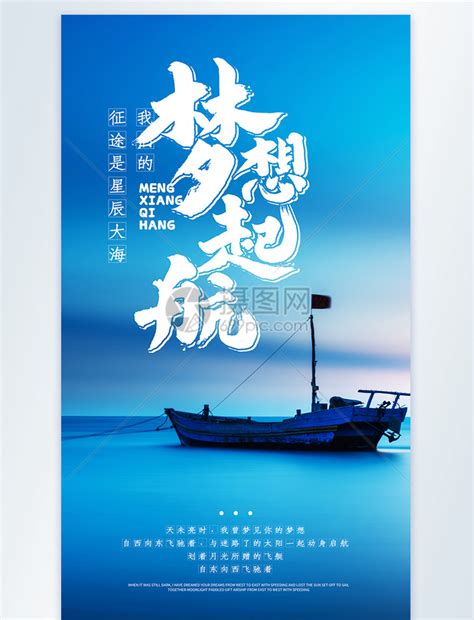 蓝色梦想起航励志摄影图海报模板素材-正版图片401798421-摄图网