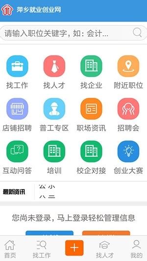 萍乡就业2023软件下载-萍乡就业手机版下载v1.0.1-聚侠网