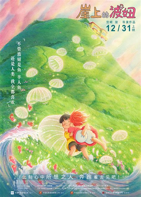 在宫崎骏的《崖上的波妞》中爱上这个世界！__财经头条