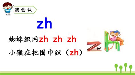 8.汉语拼音《zhchshr》课件 (25张PPT)-21世纪教育网