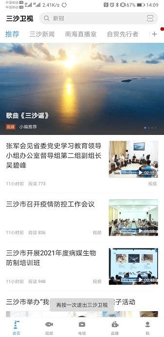 三沙卫视《爱问海南Ask Hainan》系列节目引海外投资者关注_三沙