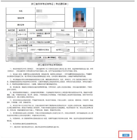 宁波2023年4月1日学考试开始准考证打印及入口-浙江自考网