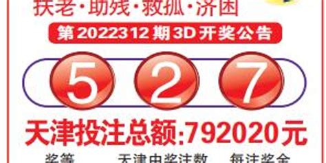 中国福利彩票第2023005期3D开奖公告_手机新浪网
