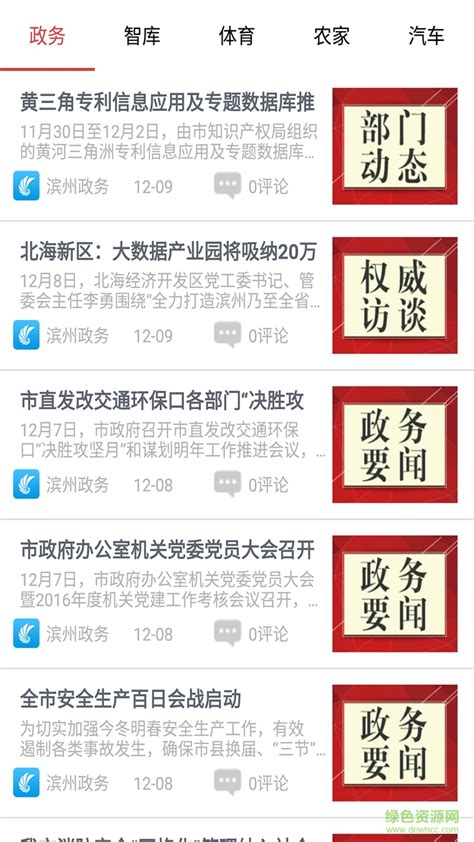 滨州开发网app下载-滨州开发网手机版下载v1.0 安卓版-绿色资源网