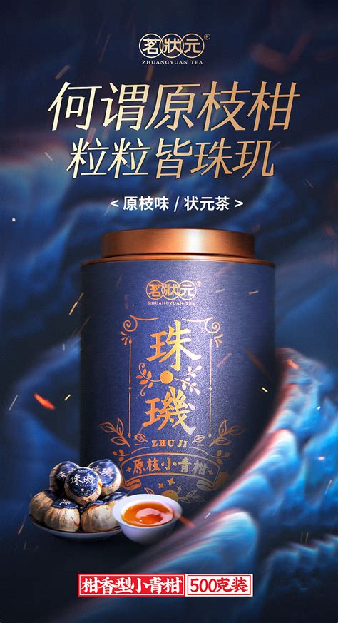新会小青柑普洱茶详情图海报banner|平面|海报|TD燥1900 - 原创作品 - 站酷 (ZCOOL)