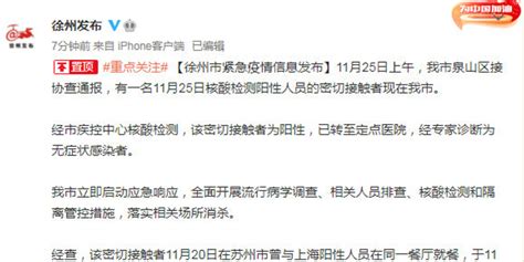 江苏徐州新增1例本土无症状：在苏州曾与上海阳性人员在同一餐厅就餐_手机新浪网