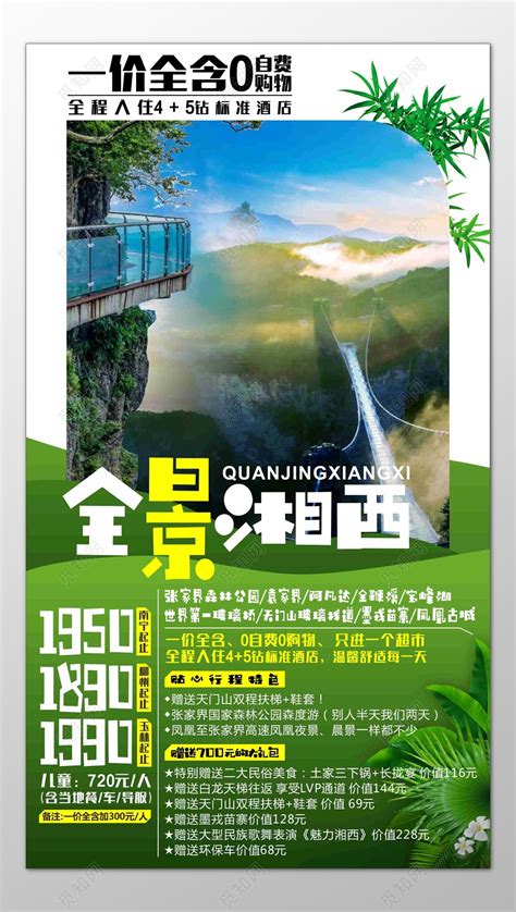 湘西记忆PSD广告设计素材海报模板免费下载-享设计