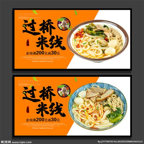 砂锅米线设计图__海报设计_广告设计_设计图库_昵图网nipic.com