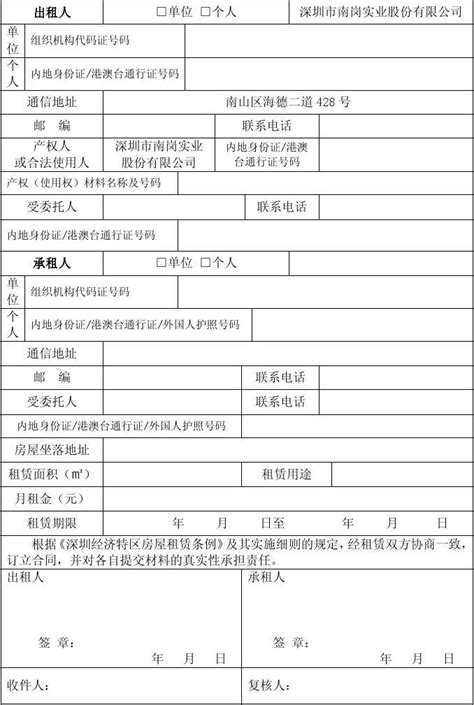 深圳市房屋租赁登记(备案)申请表(2014版)_文档下载