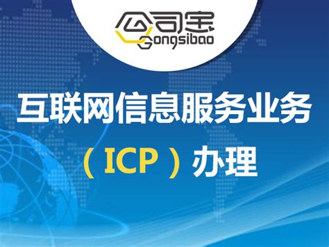互联网信息服务业务（ICP）办理【最新版】-云市场-阿里云