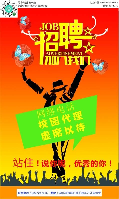 个性校园代理招聘海报CDR素材免费下载_红动中国