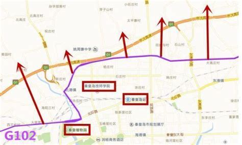 G102国道秦皇岛段将改线到城区外围！