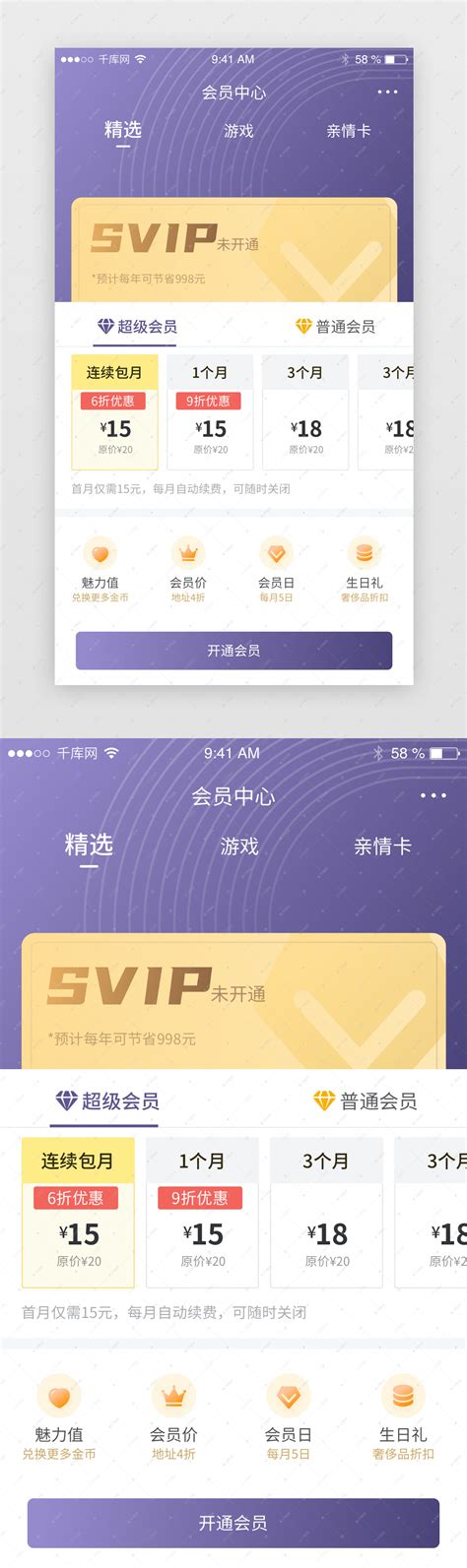 紫色高端VIP会员中心开通续费app界面ui界面设计素材-千库网