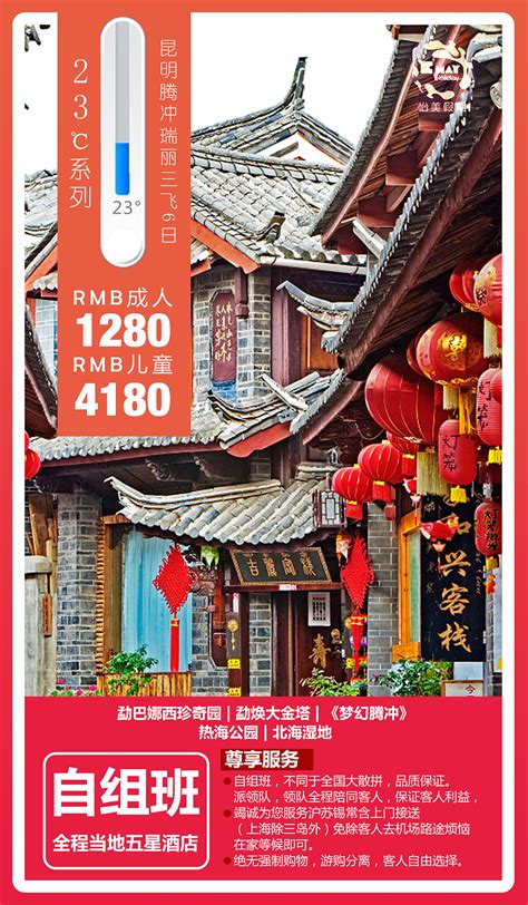 丽江旅游海报模板素材-正版图片400969100-摄图网