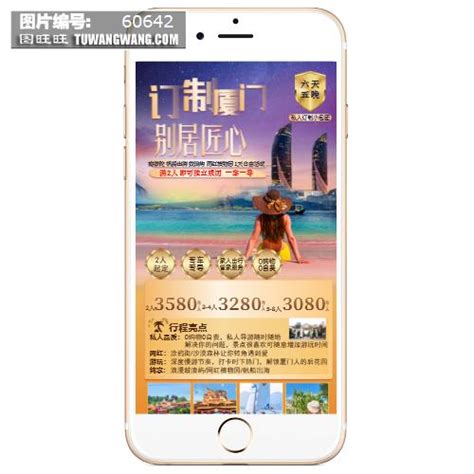 定制厦门一路有你旅游海报模板下载 (编号：60642)_其他_旅游景点_图旺旺在线制图软件www.tuwangwang.com