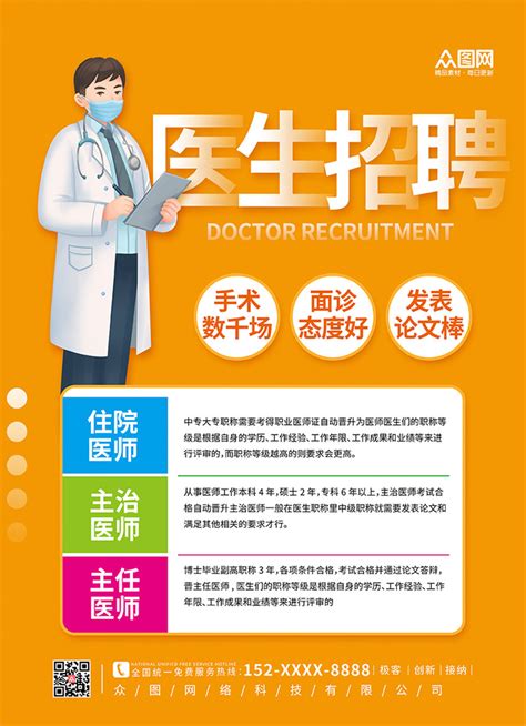 渐变几何插画医院招聘海报设计图片下载_psd格式素材_熊猫办公