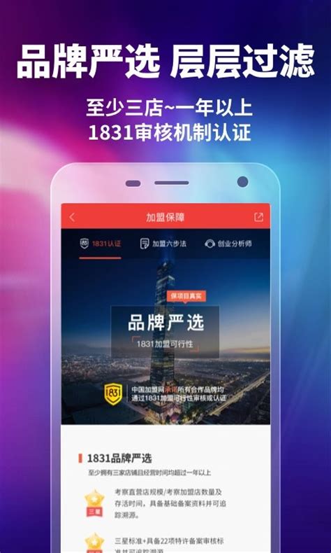 中国加盟网app下载-中国加盟网招商平台下载v4.8.0 安卓版-9663安卓网