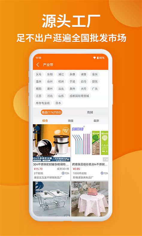 义乌购app下载安装-义乌购物网app-义乌进货网app官方版2024免费
