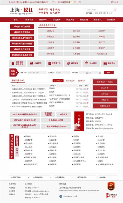 上海松江网站设计案例,政府类网站建设案例,官方政府网页设计案例赏析-海淘科技