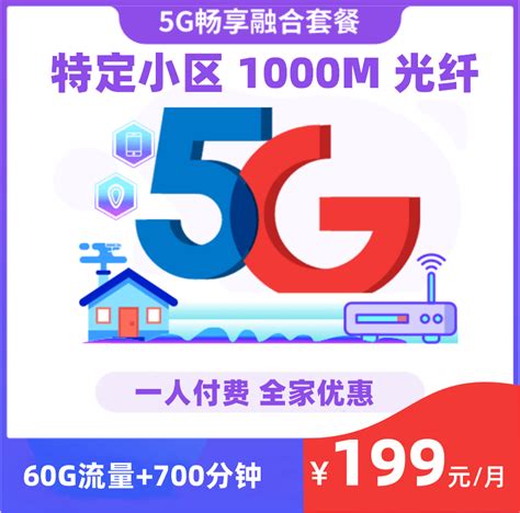 陕西省西安电信宽带5G融合189元套餐1000M(2023年)