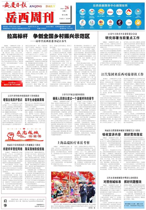 吸收宣讲内容 抓好贯彻落实--安庆日报·岳西周刊