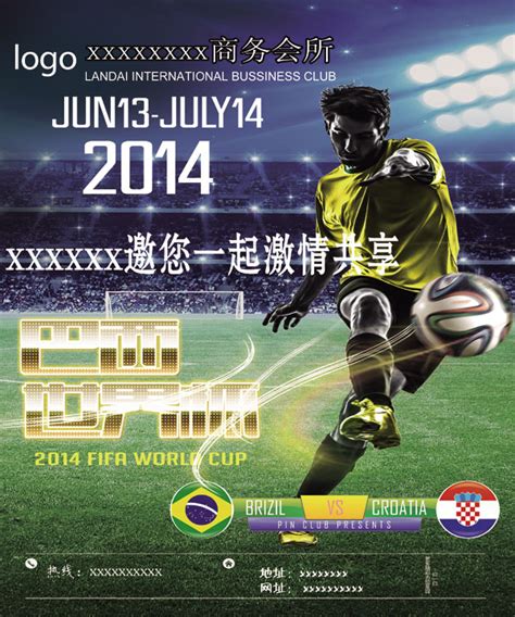 巴西世界杯海报_素材中国sccnn.com
