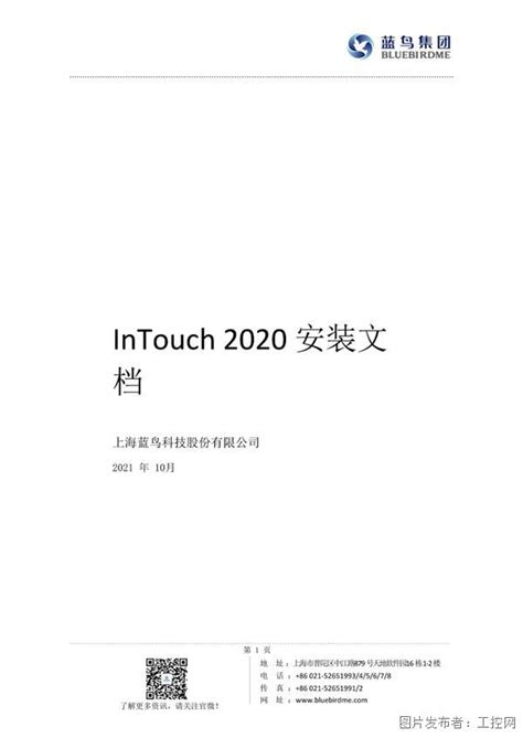 InTouch组态软件下载-InTouch(工业自动化组态软件)下载v10.1 免费中文版-当易网