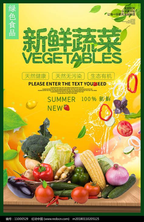 大气新鲜有机蔬菜上市宣传海报图片下载_红动中国