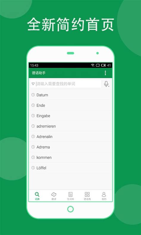 学德语助手软件下载-Readle German学德语助手app2.7.6 安卓版-东坡下载