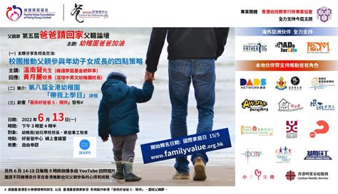 fatheringforum2022 - 維護家庭基金 Family Value Foundation of Hong Kong