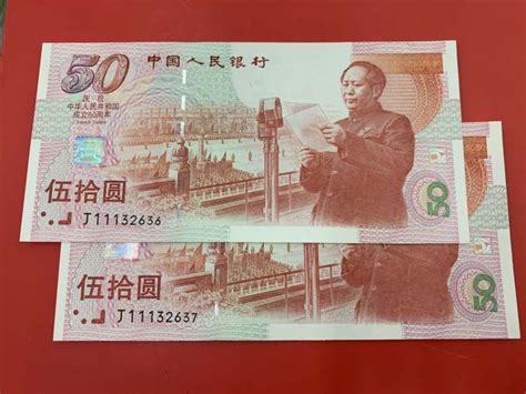 建国50周年纪念钞有收藏价值吗-珍藏网