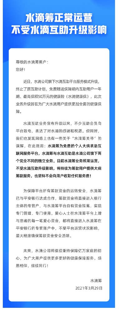 水滴筹：平台正常运营 不受水滴互助关停影响_杭州网