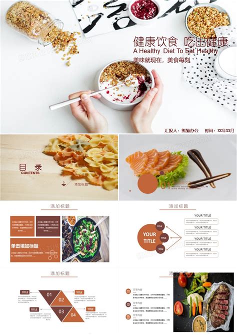 健康饮食美食介绍宣传帖子笔记设计模板 - 艺字网