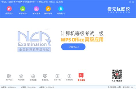 计算机模拟考试系统-全国计算机等级考试上机模拟软件1.0 中文免费版-东坡下载