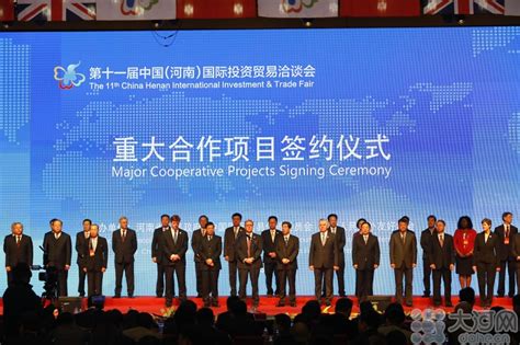 河南省人民政府门户网站 第十一届中国（河南）国际投资贸易洽谈会开幕