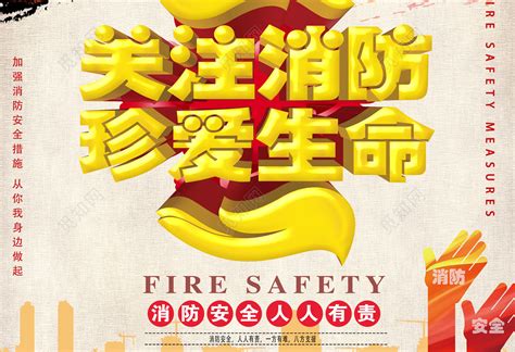 红色消防安全关爱生命公益宣传展板模板素材-正版图片400864503-摄图网