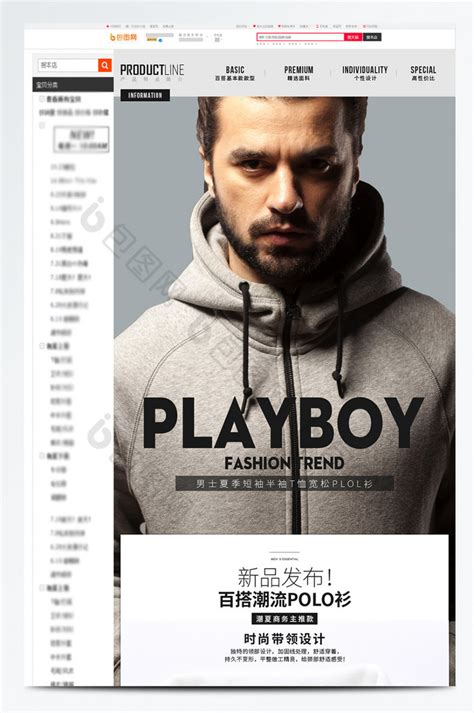 时尚男装淘宝促销海报PSD素材免费下载_红动中国