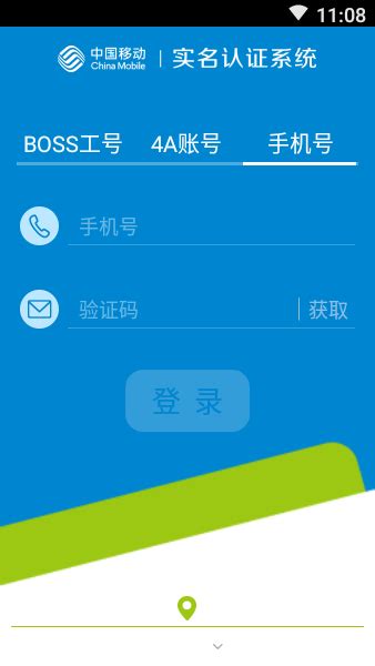 移动实名认证app下载安装-中国移动实名认证app最新版下载v2.2.08_1911081453_Release 安卓版-单机100网