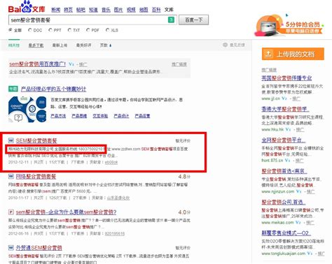 郑州网络公司（动力无限）百度文库推广-SEM整合营销__郑州动力无限