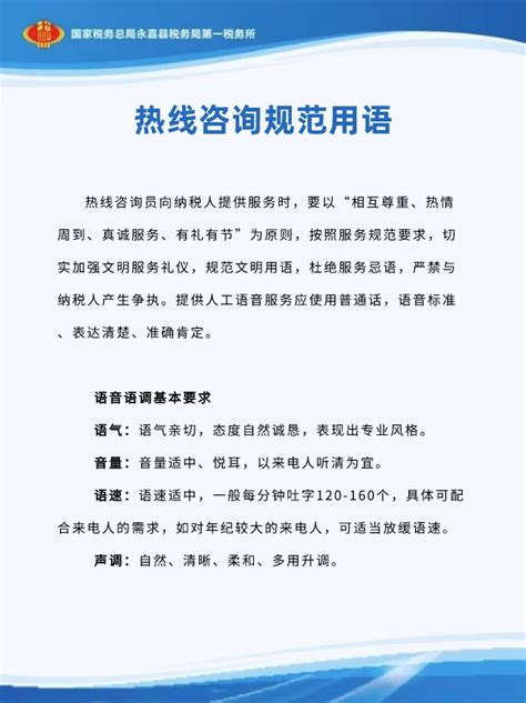 国家税务总局浙江省税务局 制度建设 热线咨询规范用语