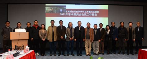 上海市城市更新及其空间优化技术重点实验室学术委员会会议及学术论坛召开-同济大学新闻网