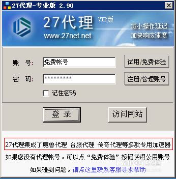 27代理破解版下载_27代理网游加速器2.94 - 东坡网
